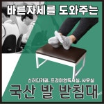 스터디카페 바른자세를 도와주는 책상 발받침대 공부 수능 집중 자세 허리 어깨 통증 와인