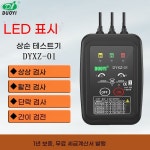 3상 시퀀스 상회전 테스터