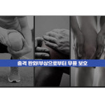 조영 무릎 파워보조기 보호대 1p 보조기 지지대 아대 헬스