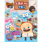 제이북스 브레드이발소 스토리 카드 만들기