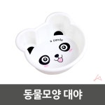 엄지척 팬더 대야 욕실용품