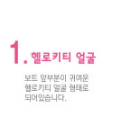 피셔프라이스 헬로키티 보트