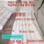 비닐하우스 방충망 농가 농장 모기장 벌레망 사육장 해충
