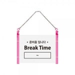 아트사인 안내 표지판 178x127mm 브레이크타임