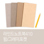 윅스 라인드노트북410 윔 그레이포켓 윅스 다이어리 WAN1254