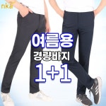 엔케이아울렛 NKB밴딩경량바지 남자 냉감 스판 밴딩 가벼운 등산바지 등산복 작업바지