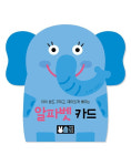 블루래빗 블루래빗 아이 방도 꾸미고 재미있게 배우는 알파벳 카드