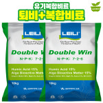 더블윈 퇴비대용 유기복합비료