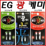 호반낚시 EG 광 케미 이지