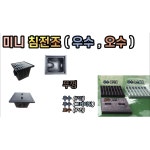 미니 침전조 가정용 맨홀 우수 오수 미니 침전조 우수 그레이팅 1개
