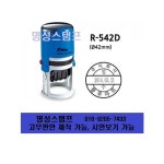 샤이니 명성스탬프 샤이니 약국도장 접수 발송인 일부인 날짜 자동스탬프 본체 색상은 랜덤입니다 적색 R-542D