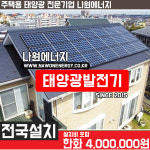 한화 큐셀 한화 3kw 양구군태양광설치업체