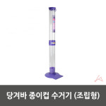 당겨바 종이컵 수거기 조립형