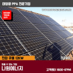 한화 큐셀 한화 3kw 상주시태양광업체