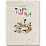 한자야놀자 8급