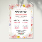 속눈썹 네일아트 뷰티샵전단지제작 A4 양면-2000매