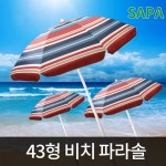 SAPA SAPA 싸파 43형 비치 파라솔 캠핑 레저 그늘막