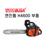 하야부사 하야부사 엔진톱 부품 엔진톱부품 톱부품 21 바넛트 1개 H4600