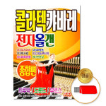 지엠엔터 USB 콜라텍캬바레-전자올갠종합편71곡