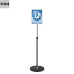 삼화 삼화 고급 무여백 자석부착식 포스터스탠드 A4 입간판 메뉴판 외부광고판 JMP-A4B