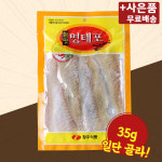현대건해 참맛명태포 35g X 3 미니간식 조미건어 간식 안주
