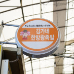 부천시 배달 꼬들꼬들한 왕족발 앞다리 부천강남 김가네족발
