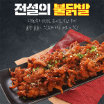 전설의불닭발 국내산 직화구이 무뼈닭발 250g 250g