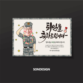 퇴임 전역 현수막 군인 경찰 축하 - 107 X