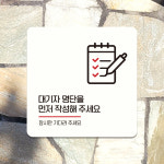 제제데코 영업시간 안내판 영업중 오픈팻말 안내표지판 도어사인 표찰 팻말 대기자명단 A089