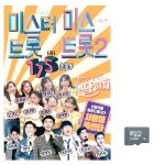 음악SD 미스터트롯 미스트롯2 총출동