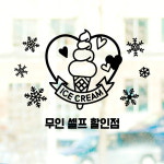 hjy357-무인 셀프 할인점-아이스크림