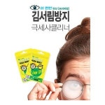 김서림방지 천 안경닦이 국산 안경크리너 안경수건