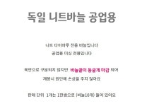 독일 슈메츠 니트바늘 공업용