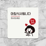 메뉴포장됩니다2 부착형 안내판