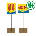 사각형전면주차 아연판 아연판 400 x 300 지주 1500 전면주차표지판 H1050 1200