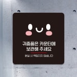 제제데코 오픈안내판 매장표지판 팻말 미니간판 문패A294