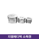 지엠메디텍 소독캔 2호 중형 소독통 알콜솜통 거즈통 스테인리스 의료용품 TG-502
