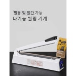 실링기 약봉투 밀봉 비닐접착기 포장기계 비닐봉합기 고급형 길이 폭