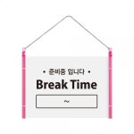 식당 카페 걸이용 안내판 브레이크타임 1455