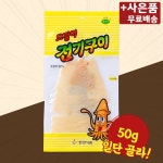 오징어전기구이 50g X 3 한양식품 미니간식 조미 오징어 간식 안주