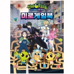 신비아파트 시즌5 고스트볼ZERO 미로게임북
