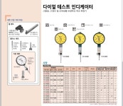미츠토요 미츠토요 미쓰도요 다이얼테스트인디케이터 8x0 01 513-404-10A 0