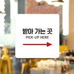 제제데코 영업중 안내판 받아가는곳 표지판 팻말 A155