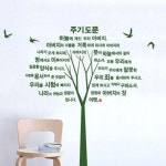 주기도문나무 개정 -I 말씀스티커