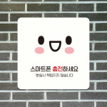 아트박스 제제데코 영업중 영업시간 안내판 표지판 팻말 A299