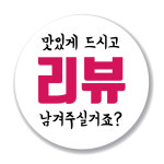 애드윙 리뷰 원형 배달 스티커 1000장 리뷰7