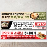 달아드림 식당 현수막 오픈 플랜카드 사방구멍 끈 500X90