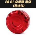 매직모터스 R6 R1 오일캡 리어 전년식 P7834