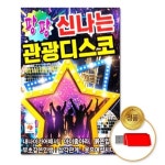 USB 팡팡신나는관광디스코80곡