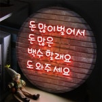 교보문고 꾸밈 nr 액자35R 사장님의꿈 707-LED